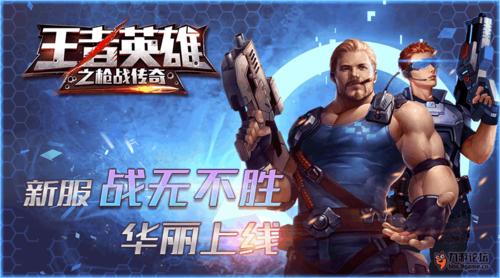 有没有新的枪战游戏