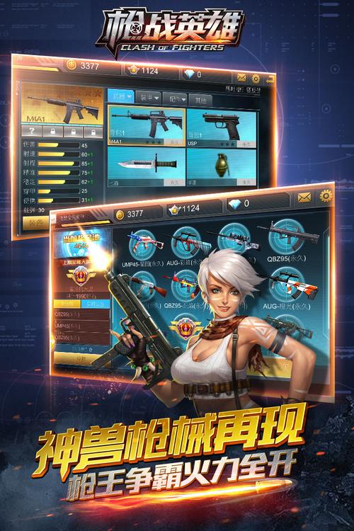 枪战手游破解版大全