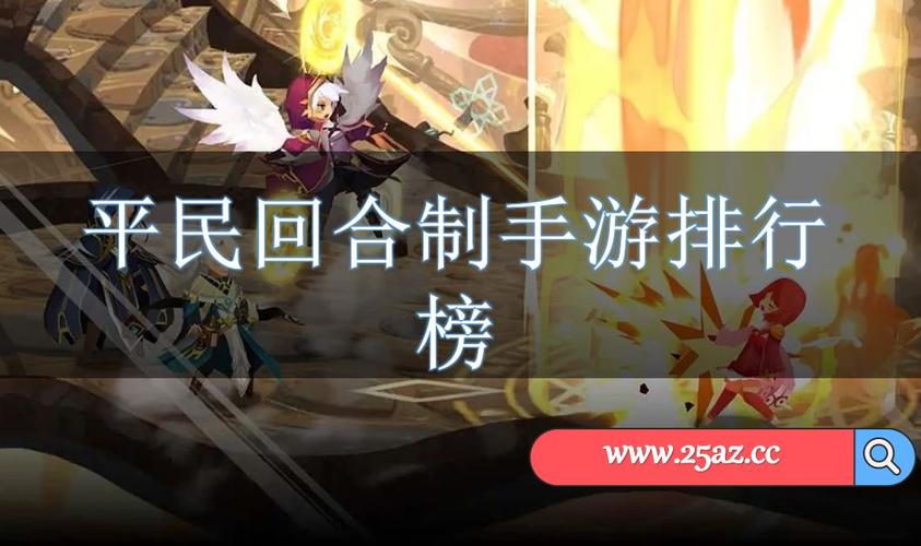 横版回合制手游排行榜2024最新版本是多少级的 (横版回合制手游排行榜2024最新版本是多少级 )