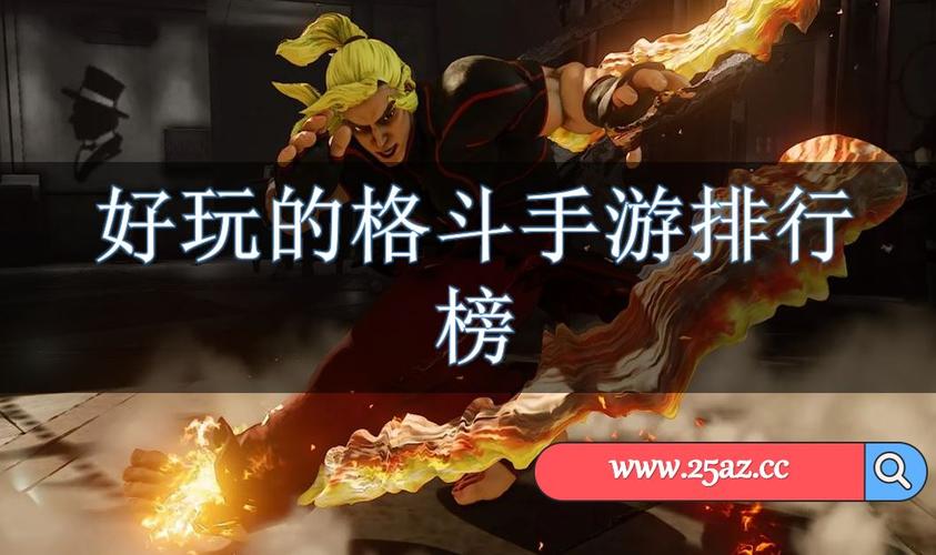 横版格斗游戏推荐 (横版格斗游戏手游排行榜 )