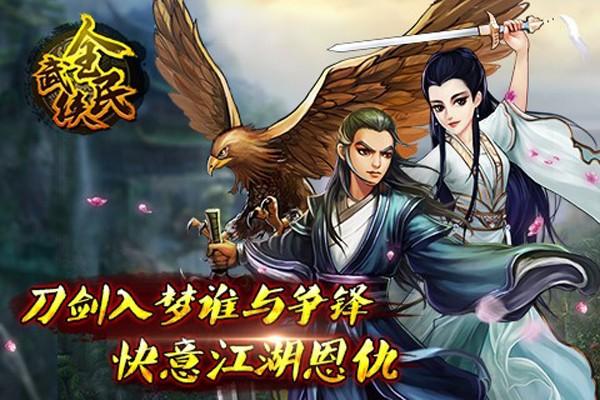 武侠单机手游哪一款最好 (武侠类单机手游排行榜前十名有哪些名字 )