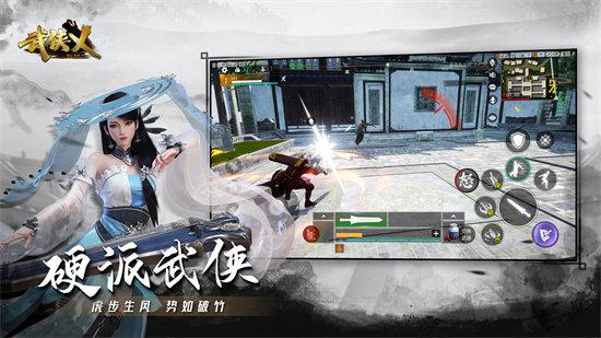 武侠吃鸡手机版下载安装