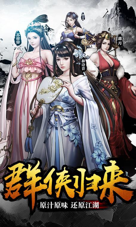 武侠手机网游排行榜