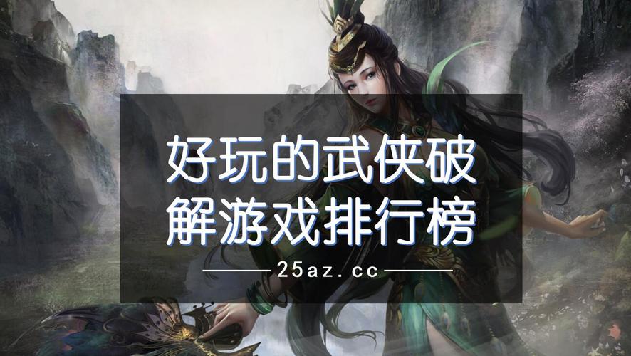 武侠手游十大武侠手游排行榜 (武侠类手游排行榜最新排名 )
