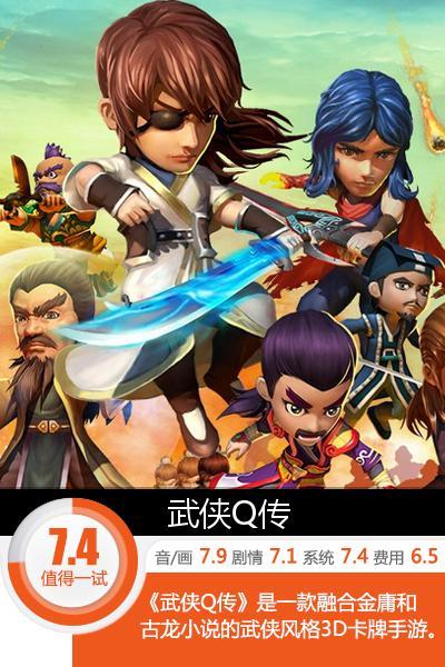 武侠题材卡牌手游