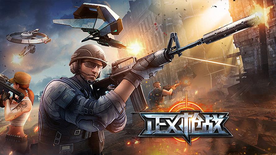 比较好玩的枪战游戏手游