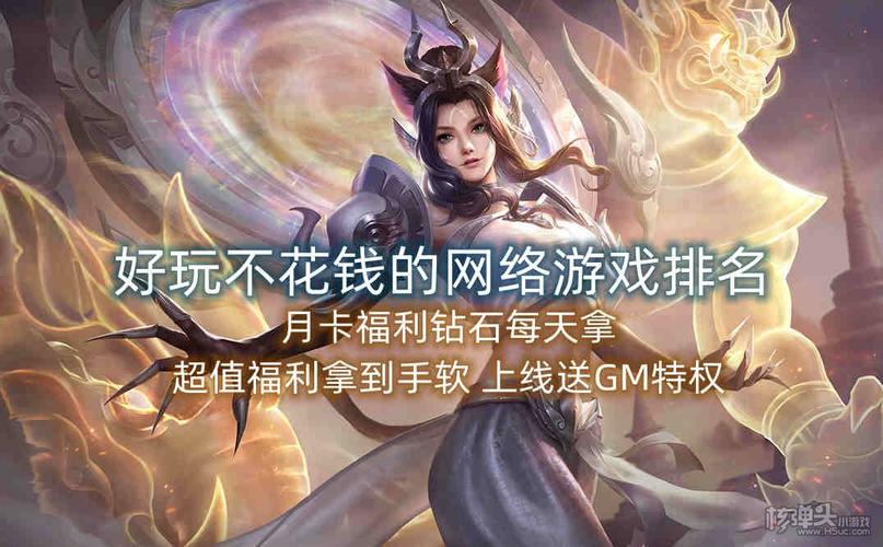 求好玩不花钱的手游 (好玩不花钱的手游排行榜前十名有哪些软件推荐 )
