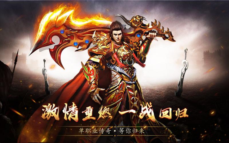 热血传奇手游百科