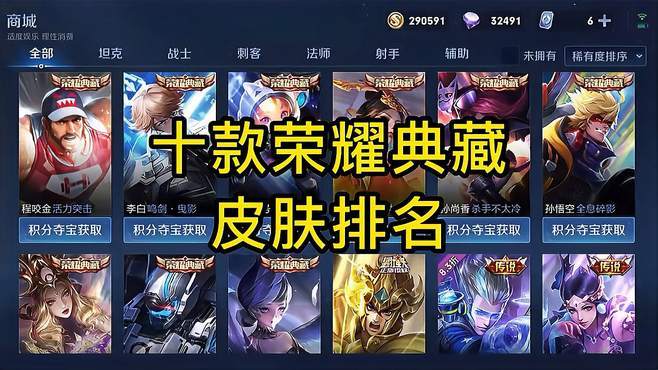 王者2024皮肤有哪些 (手游排行榜2024前十名王者荣耀皮肤有哪些 )