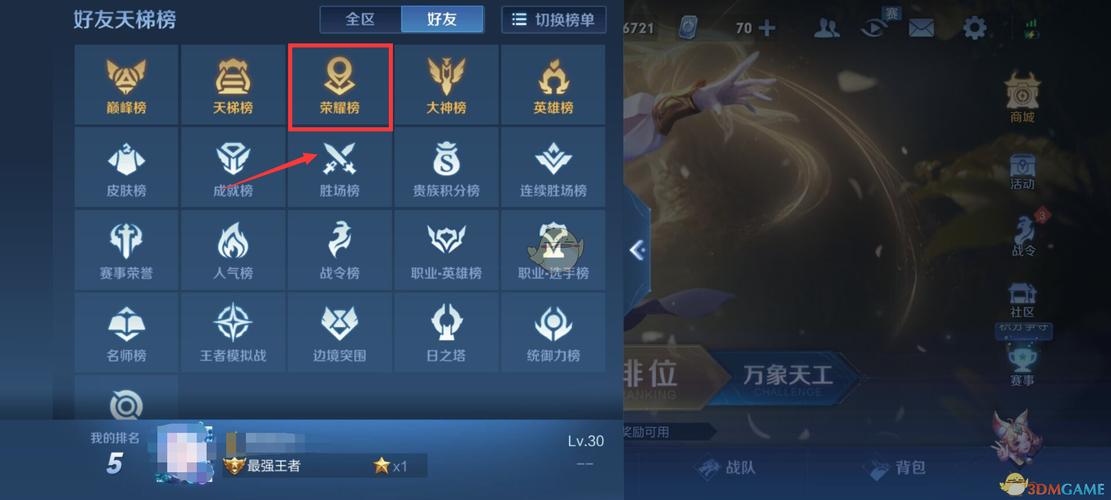 王者荣耀哪里看排行 (王者荣耀手游排行榜怎么看的到战绩 )