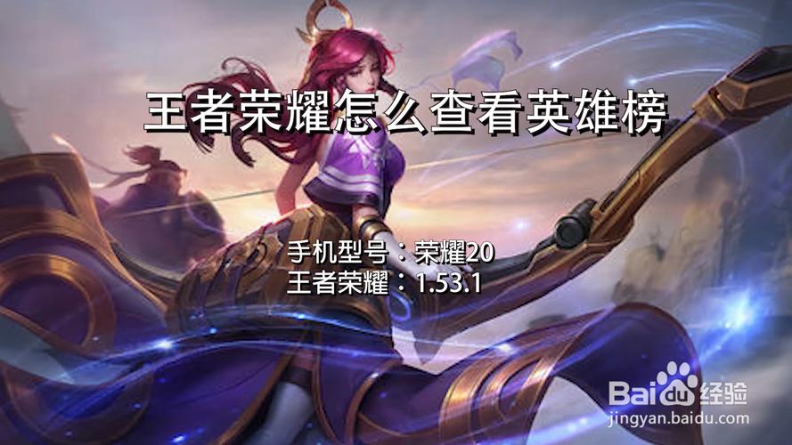 王者荣耀在那里可以看见英雄排行榜
