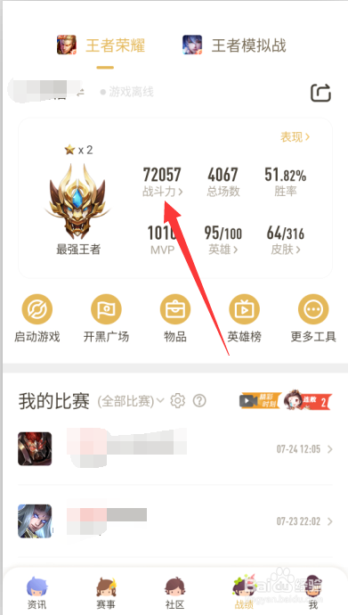 王者荣耀怎么查游戏好友战绩 (手游排行王者荣耀怎么看的到好友战绩 )