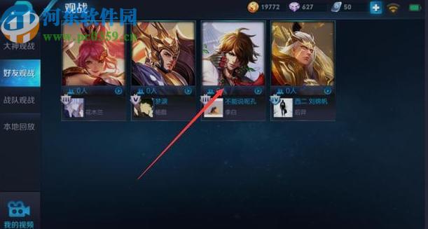 王者荣耀怎么看游戏中的好友打游戏