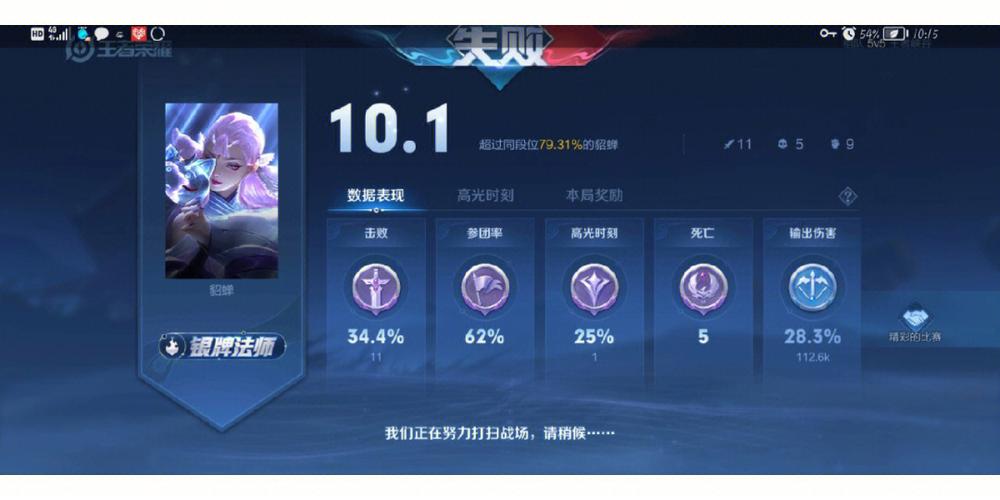 王者荣耀手游战绩查询