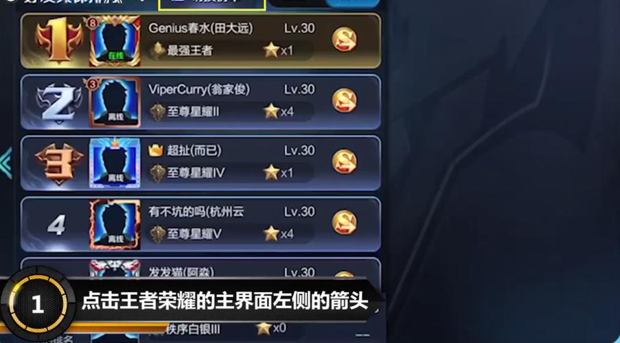 王者荣耀游戏排行榜怎么看 (王者荣耀手游排行榜怎么看 )