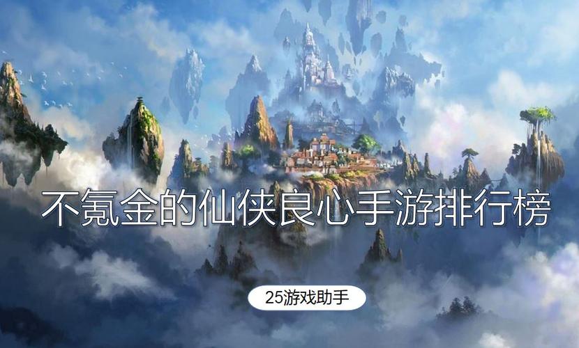 现在手游排行榜前十名游戏有哪些游戏好玩点的