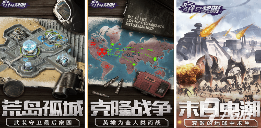 生存类手游排行榜单机游戏有哪些名字