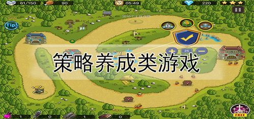 策略养成游戏
