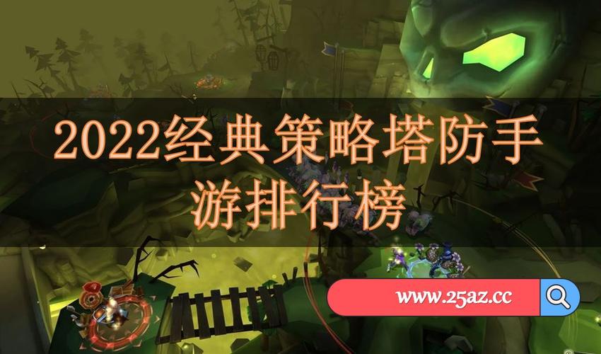 策略类手游排名前十 (策略手游排行榜推荐 前十名有哪些 )