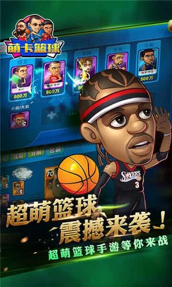 篮球卡牌养成游戏