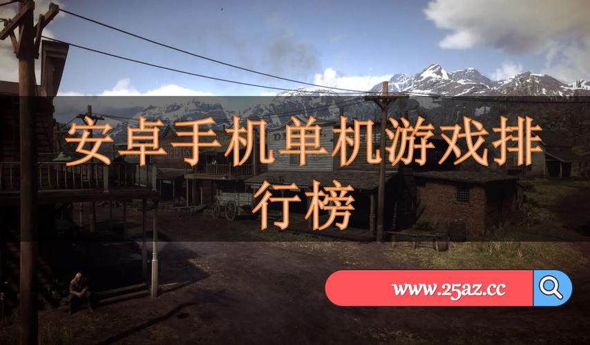 经典单机游戏排行手机