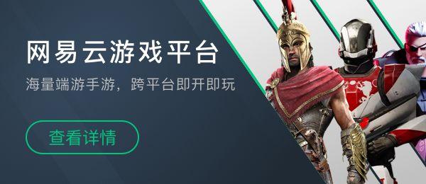 网易出的好玩的手游