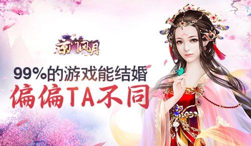网游能结婚的游戏大全 (网游手游排行榜第一名且可以结婚的游戏叫什么 )