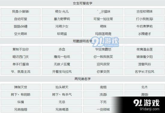 网络手游名字大全