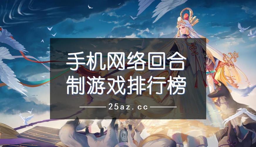 网络游戏手游排行榜前十名有哪些游戏好玩点