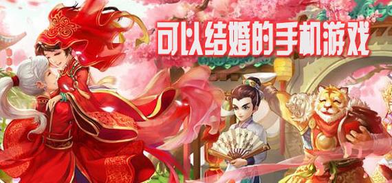 能结婚的好玩的手游 (能结婚好玩的手游排行榜 )