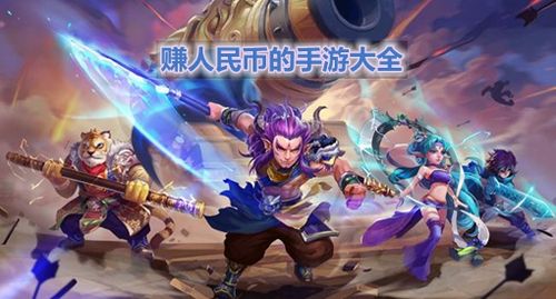能赚钱的手游游戏有哪些
