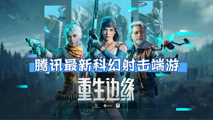 腾讯射击类端游