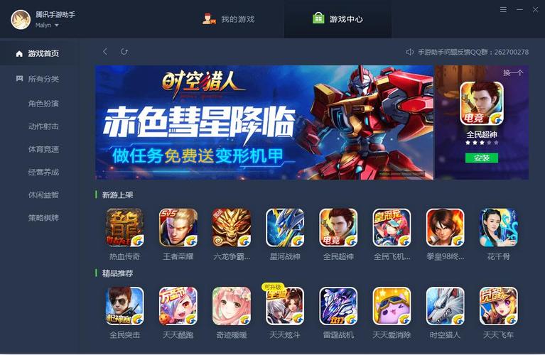 腾讯手游排行榜助手在哪打开啊苹果