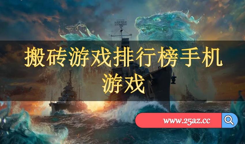 腾讯搬砖手游2024 (腾讯搬砖手游排行榜最新版本是多少啊苹果手机 )