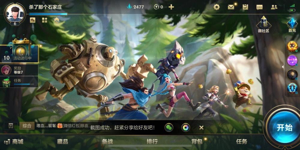 英雄联盟手游排行在哪看