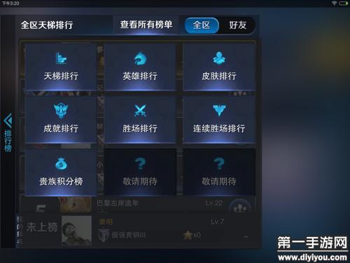 苹果区王者怎么看英雄战力榜单 (手游排行王者荣耀榜在哪看啊苹果系统 )
