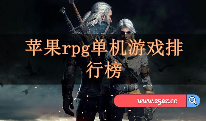 苹果大型单机游戏排行榜前十名