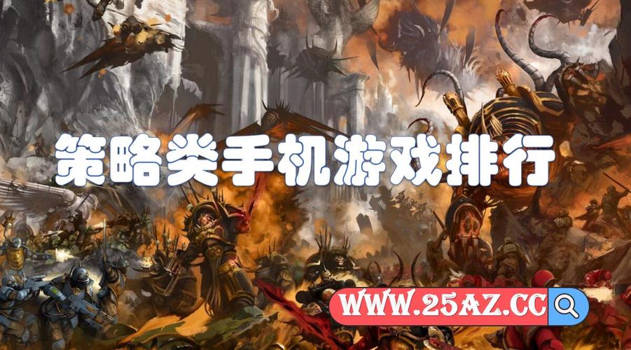 苹果策略游戏手游排行榜