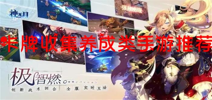 角色养成类手游排行榜前十名有哪些名字 (角色养成类手游排行榜前十名有哪些名字 )