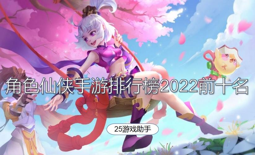 角色扮演类手游排行榜前十名有哪些游戏名字