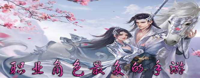 角色类手游排行榜最新游戏有哪些名字