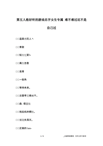 超好玩的女生游戏名字