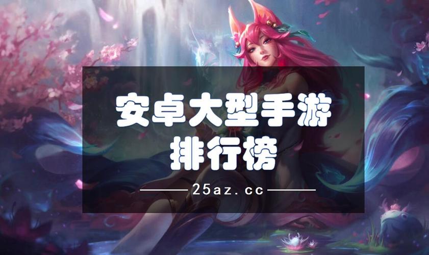 超好玩的手游排行榜前十名游戏推荐女生 (超好玩的手游排行榜前十名游戏推荐女生 )
