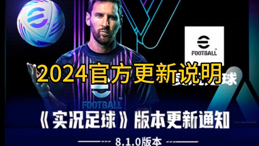 足球手游排行榜2024 (足球手游排行榜2024前十名有哪些球队名字叫什么的 )