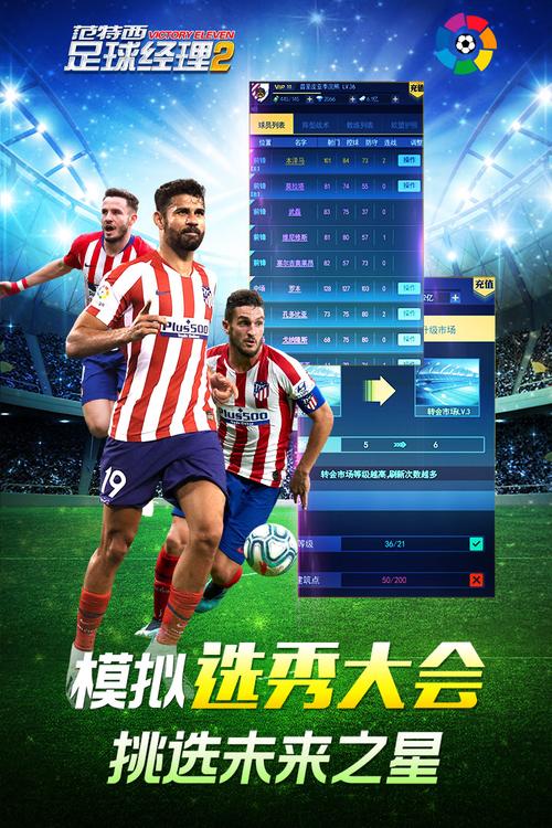 足球类手游排行榜 (足球手游排行榜2024年有哪些游戏 )
