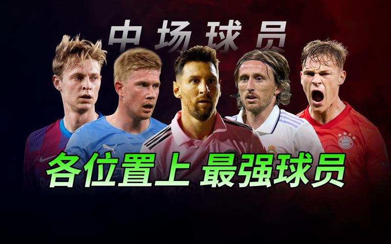 足球类手游排行榜 (足球手游排行榜前十名2024年中国球员有哪些人 )