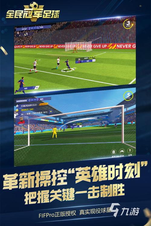 足球类手游排行榜2024年有哪些游戏可以玩的