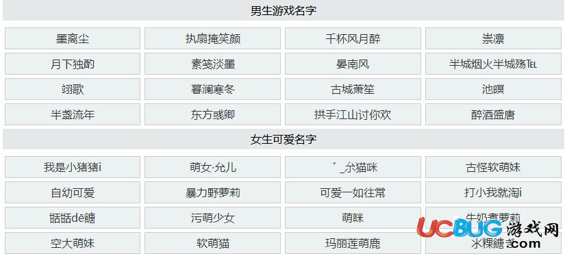 适合女生手游的名字