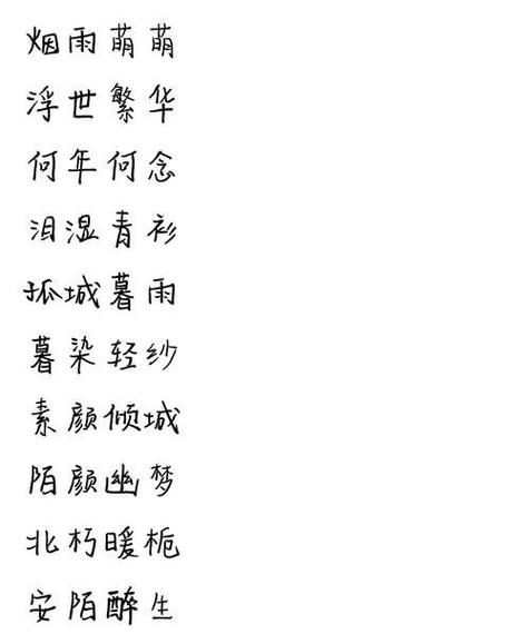 适合女生用的古风游戏名