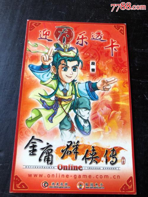 金庸 卡牌